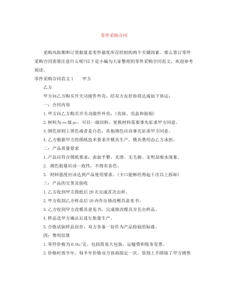 零件采购合同