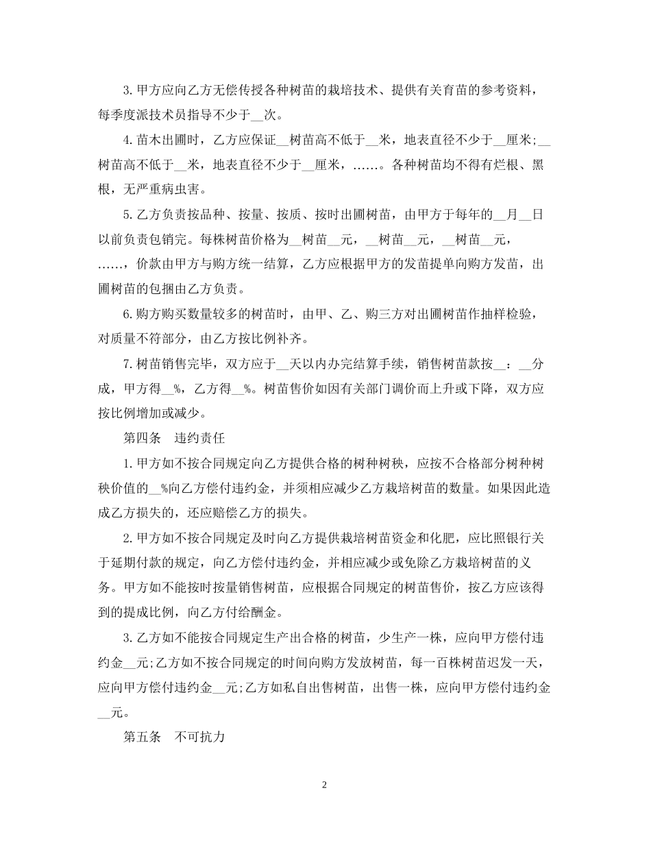 果园经营承包合同范本3篇_第2页
