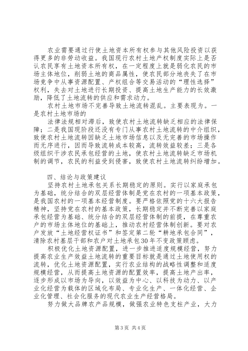 形势与政策的学习总结_第3页