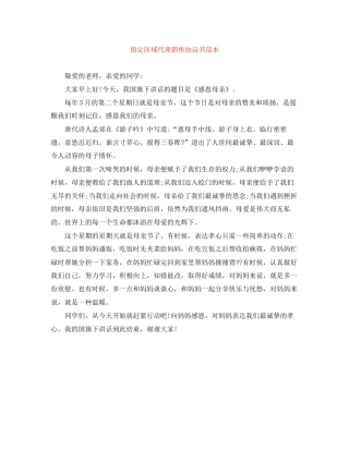 指定区域代理销售协议书范本