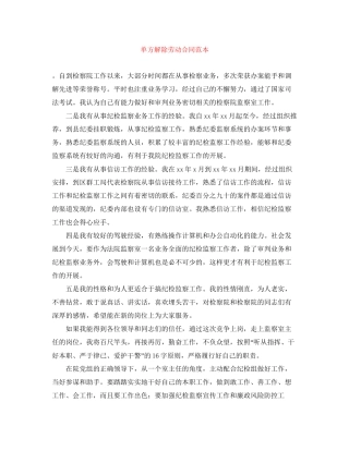 单方解除劳动合同范本