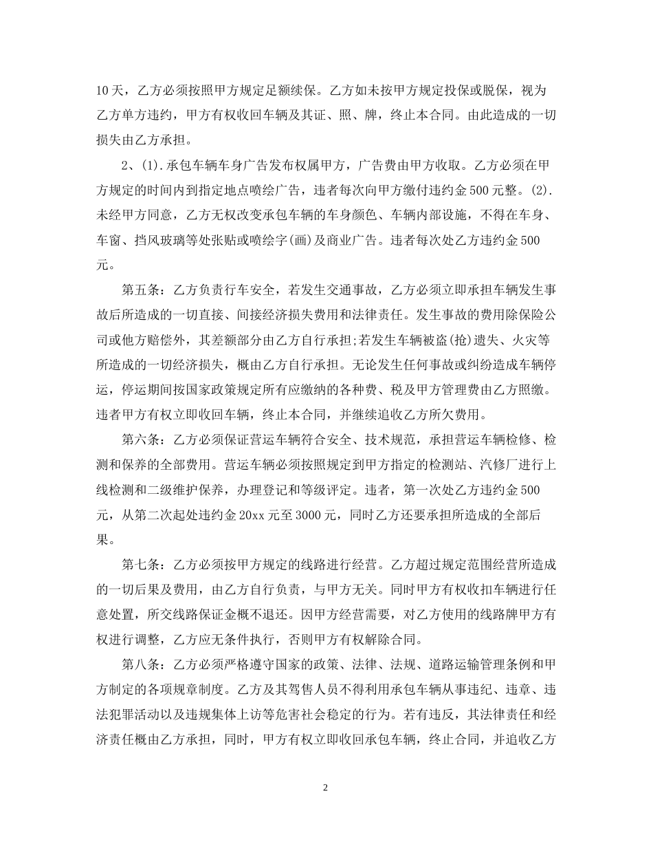 车辆承包经营合同2_第2页