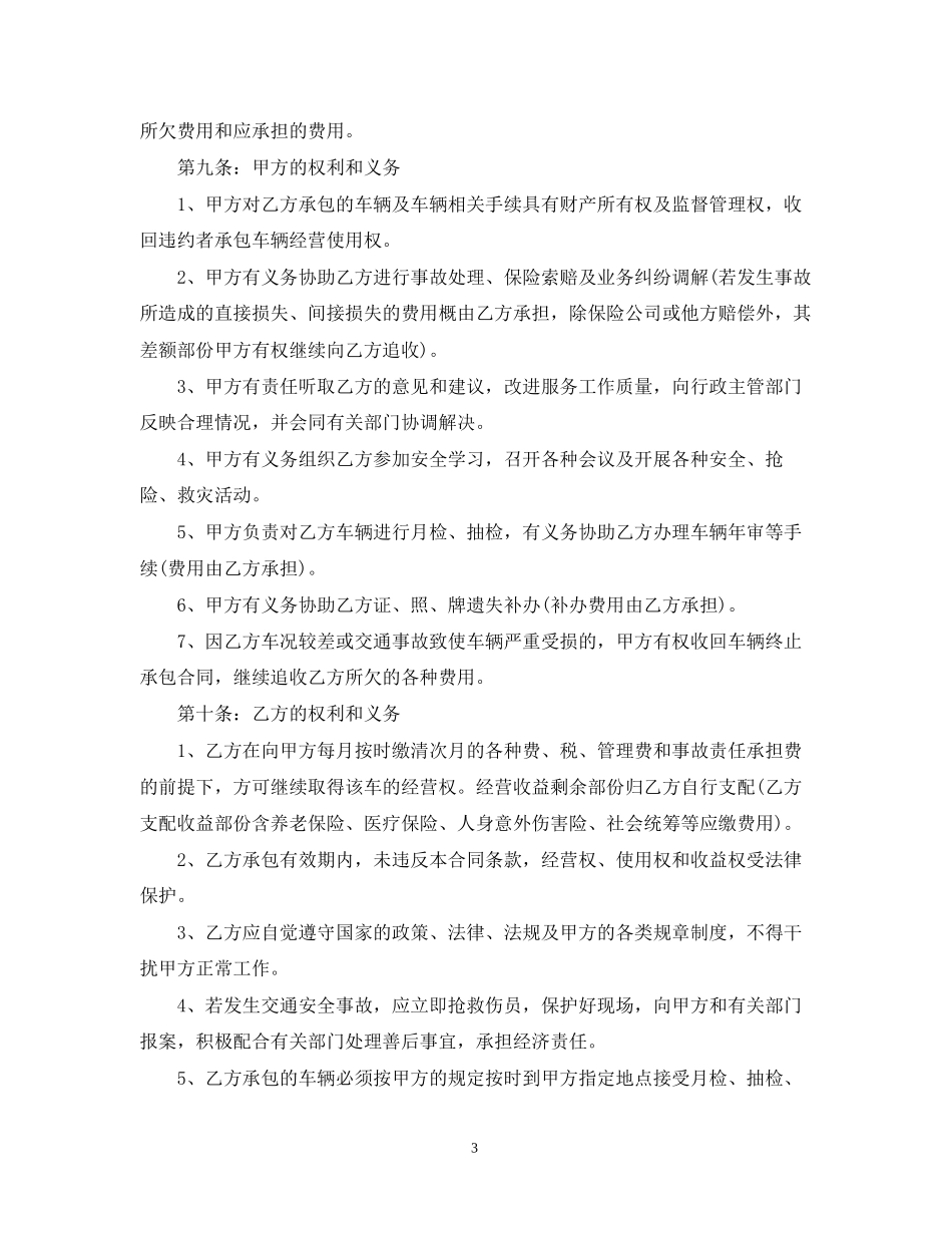 车辆承包经营合同2_第3页