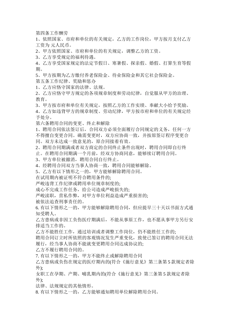 聘用劳动合同范文模板两篇_第2页