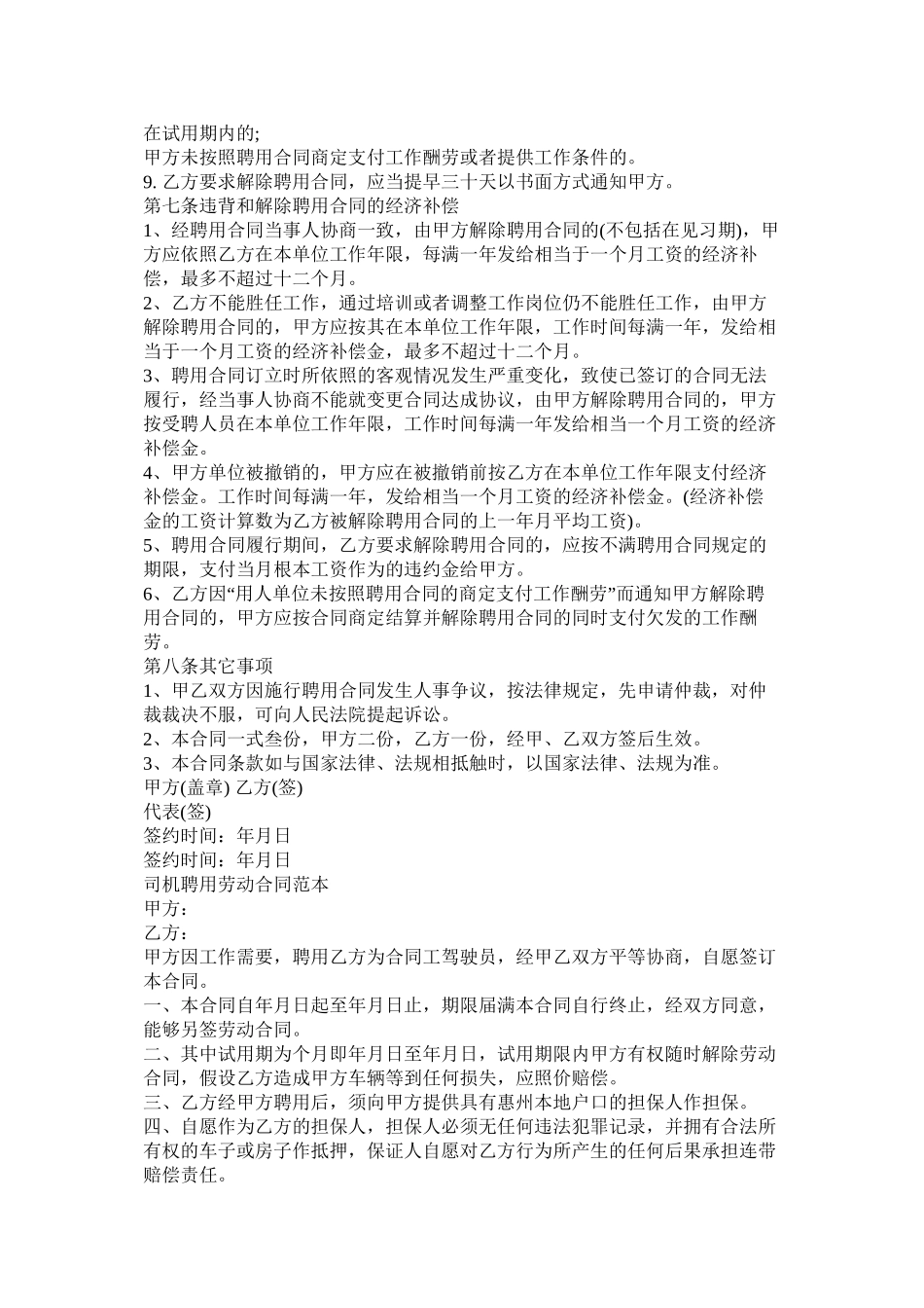 聘用劳动合同范文模板两篇_第3页