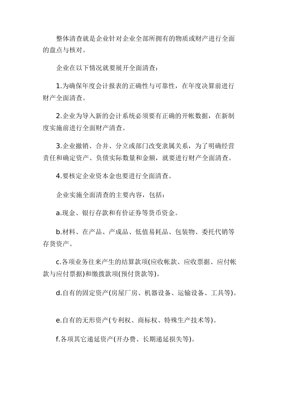 财产清查盘点制度_第2页