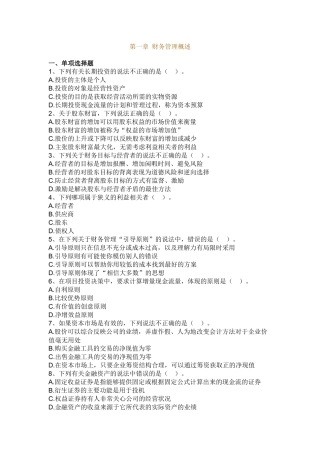 财务管理前五章课后练习及答案
