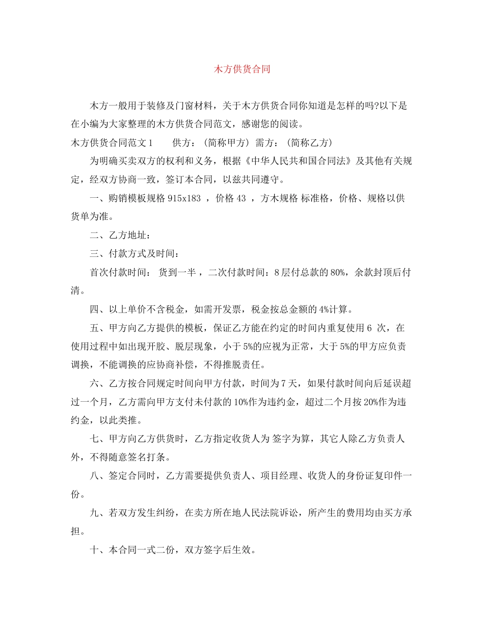 木方供货合同_第1页