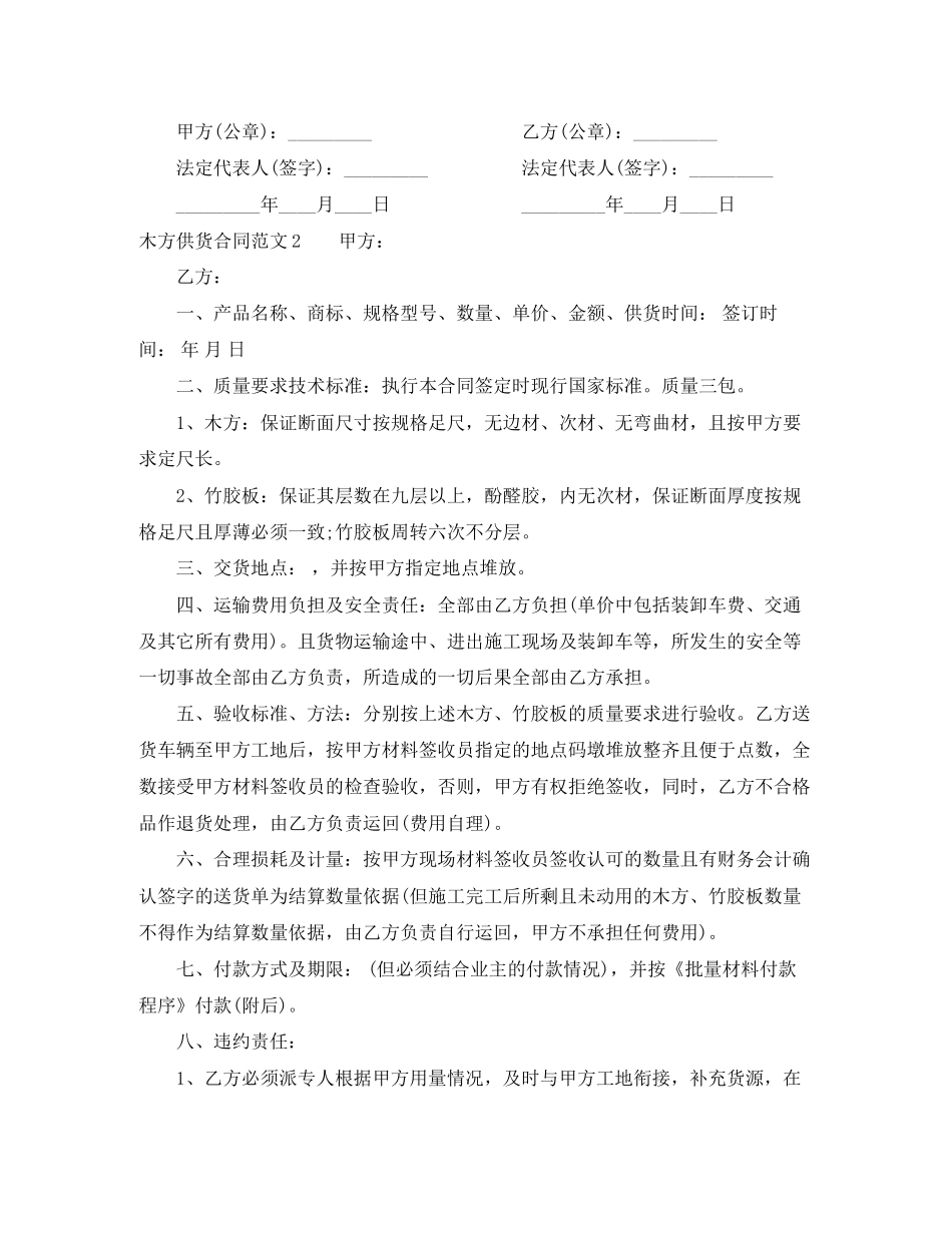 木方供货合同_第2页