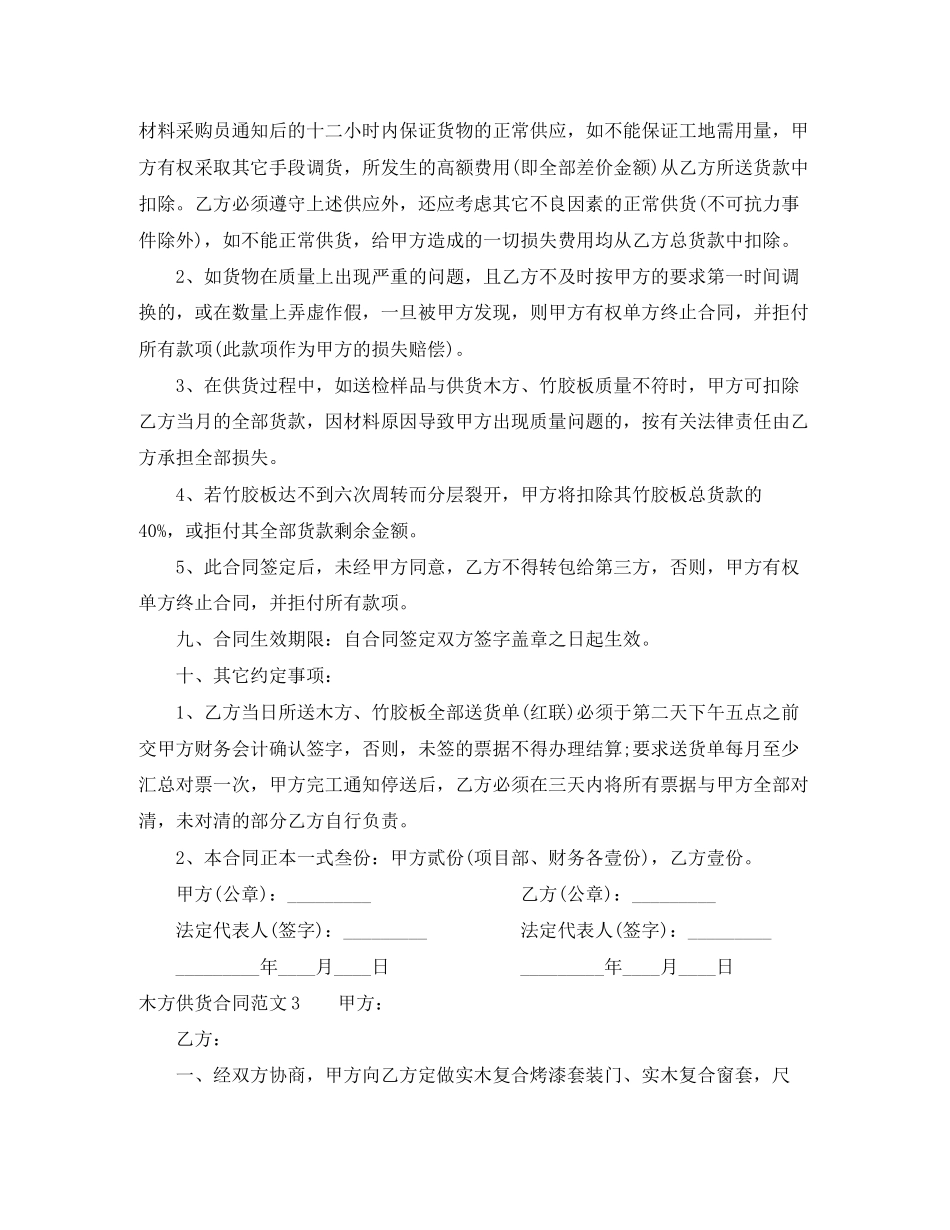 木方供货合同_第3页