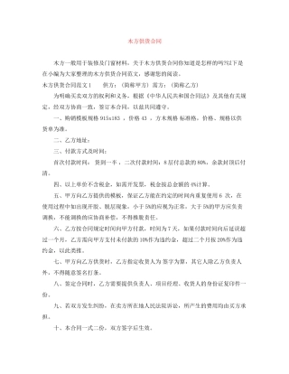 木方供货合同