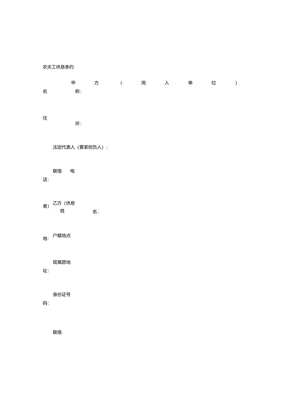 农民工劳动合同_第1页