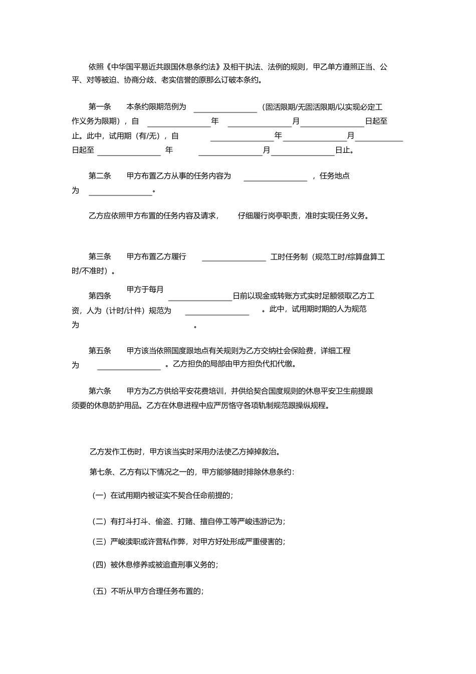 农民工劳动合同_第2页