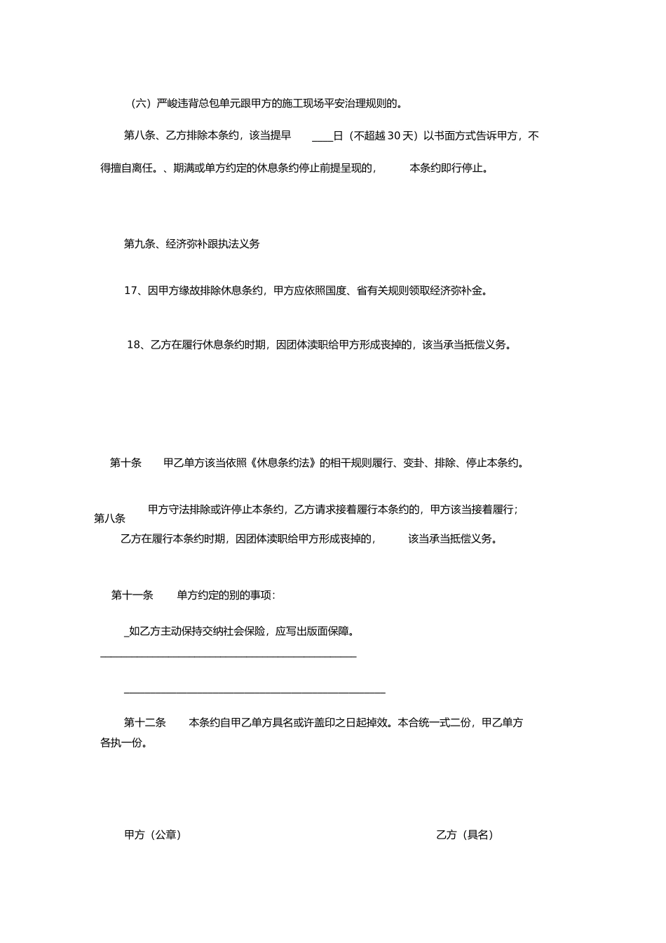 农民工劳动合同_第3页