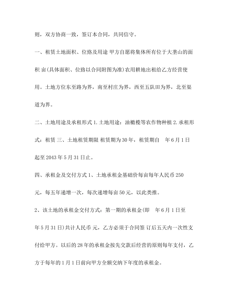土地租赁集体合同范本_第2页