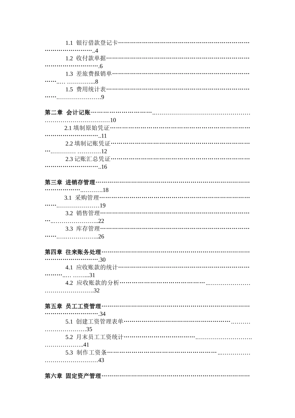 EXCEL在财务工作中的应用_第2页