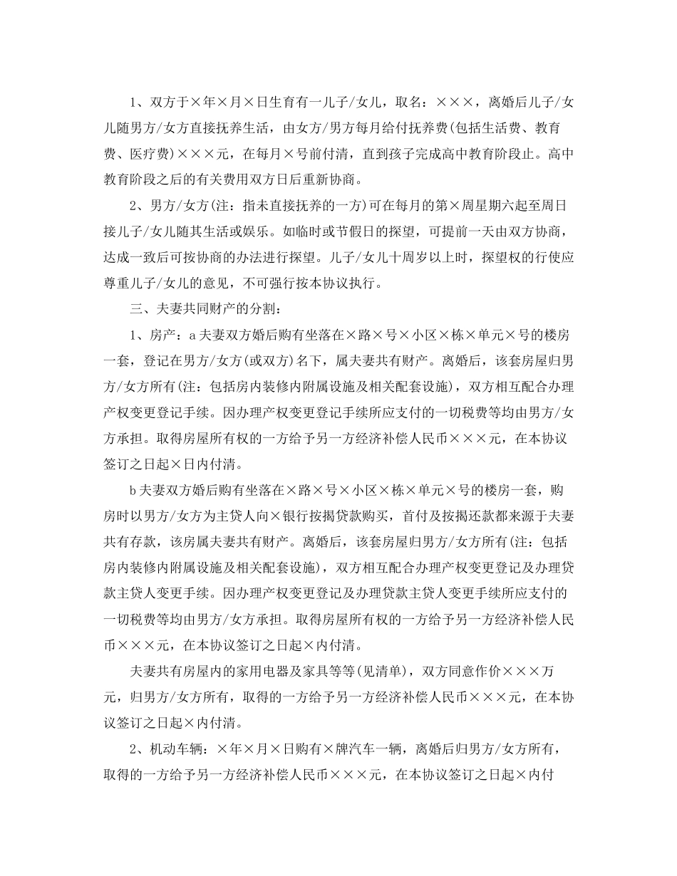 离婚协议书格式范本_第2页