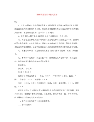 离婚协议书格式范本