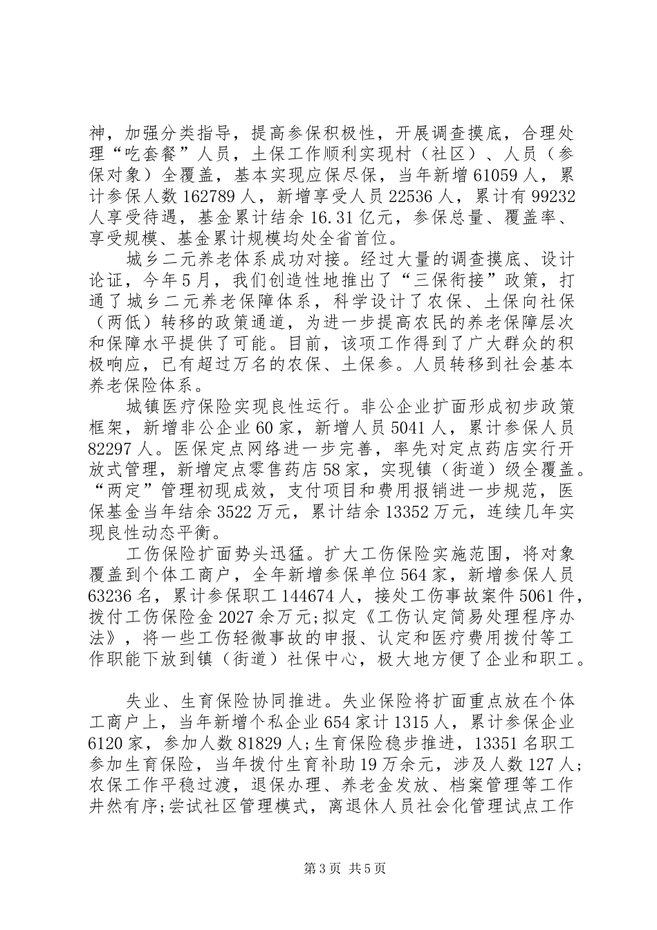 县劳动保障系统年终个人工作总结_第3页