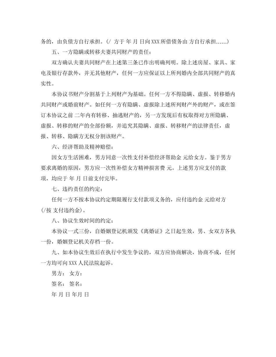离婚协议书简范本_第3页