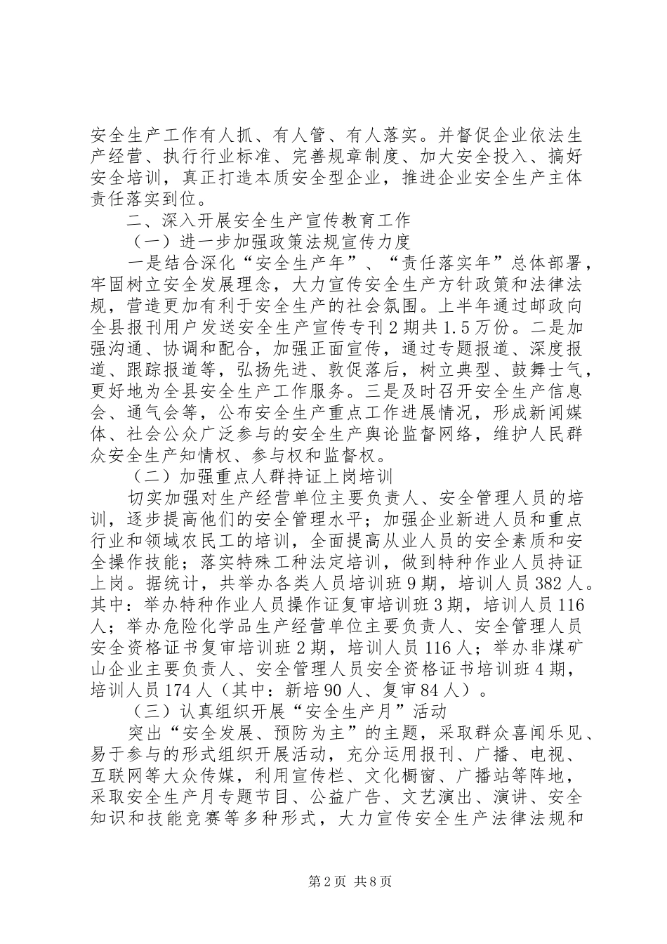 县安监局上半年工作总结范文_第2页