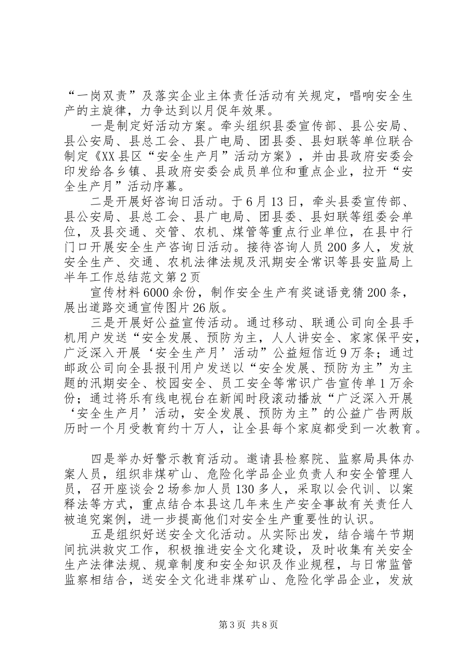 县安监局上半年工作总结范文_第3页