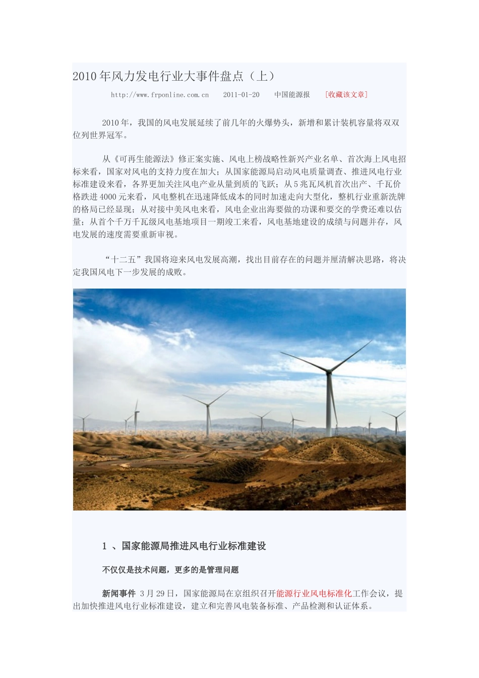 XXXX年风力发电行业大事件盘点_第1页