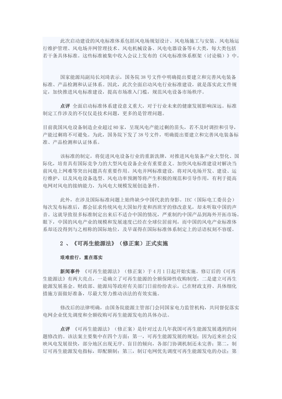 XXXX年风力发电行业大事件盘点_第2页