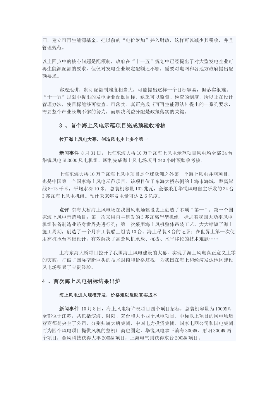 XXXX年风力发电行业大事件盘点_第3页