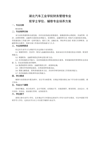 湖北汽车工业学院财务管理专业