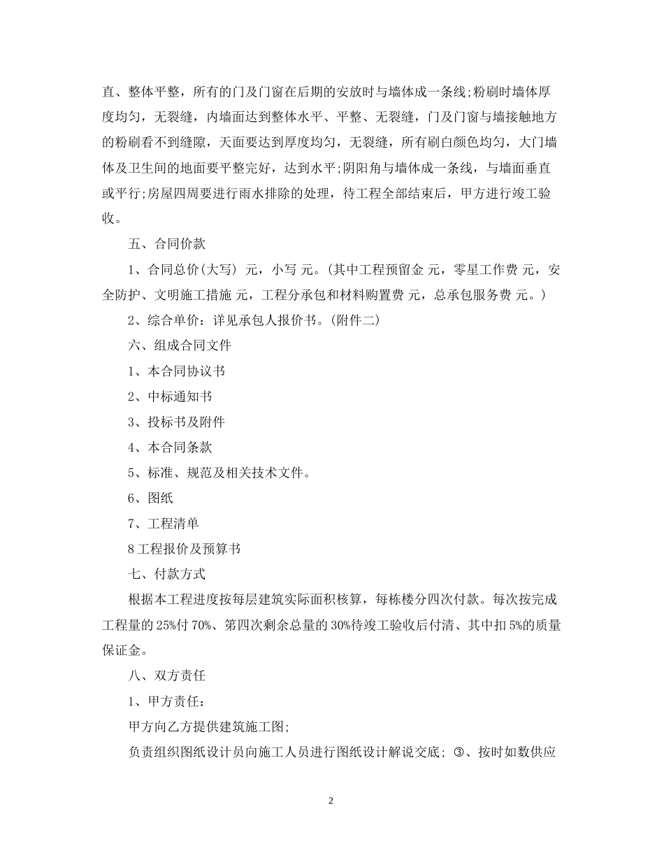 房地产工程承包合同优秀范本_第2页