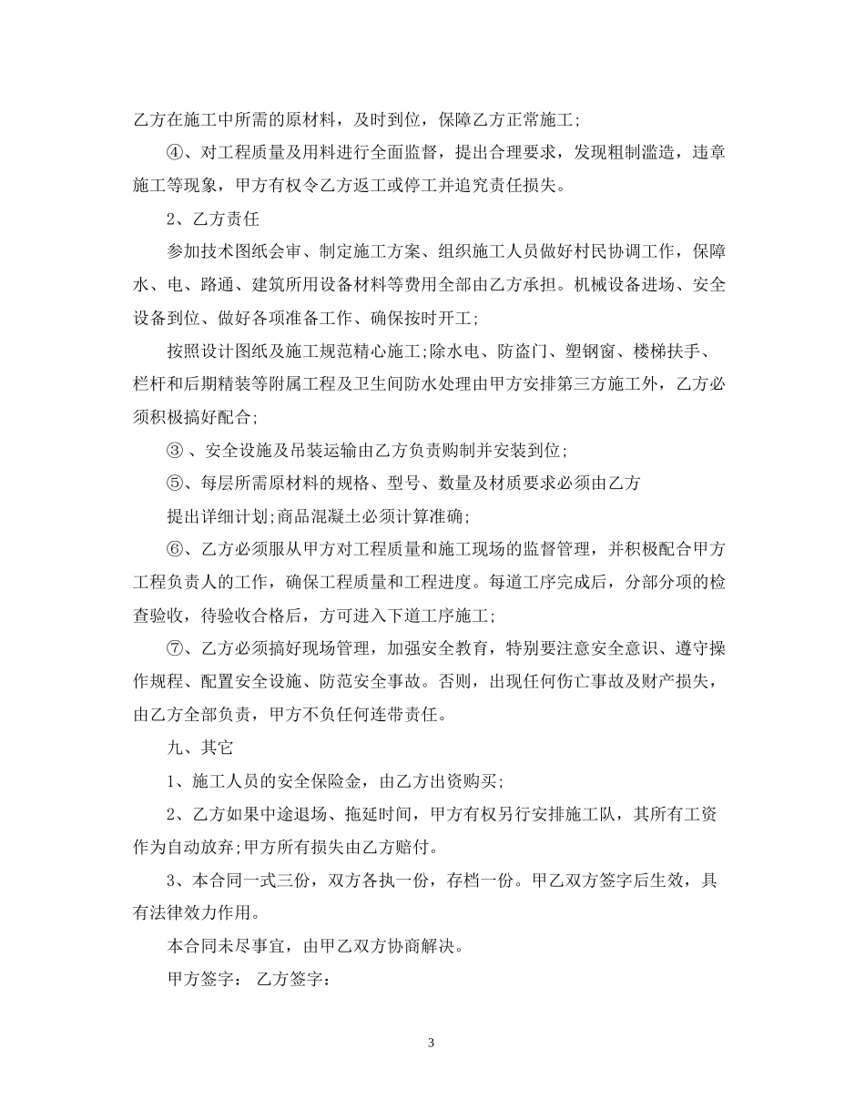 房地产工程承包合同优秀范本_第3页