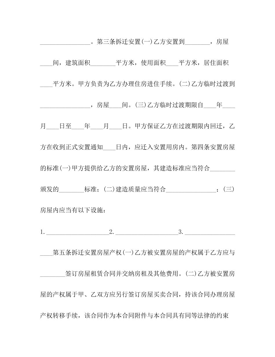 房屋拆迁安置补偿合同_第2页