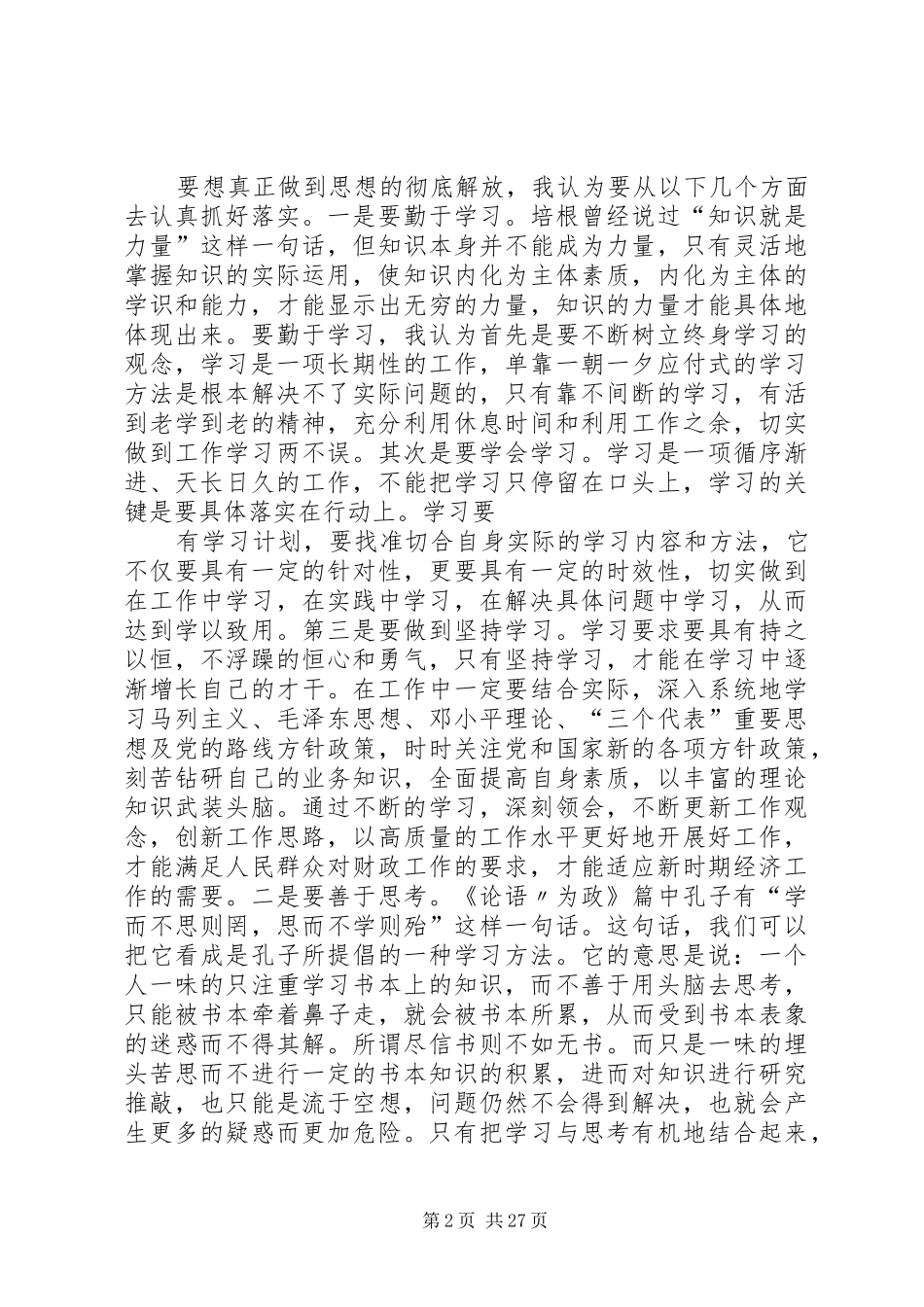 思想解放活动个人总结[精选合集]_第2页