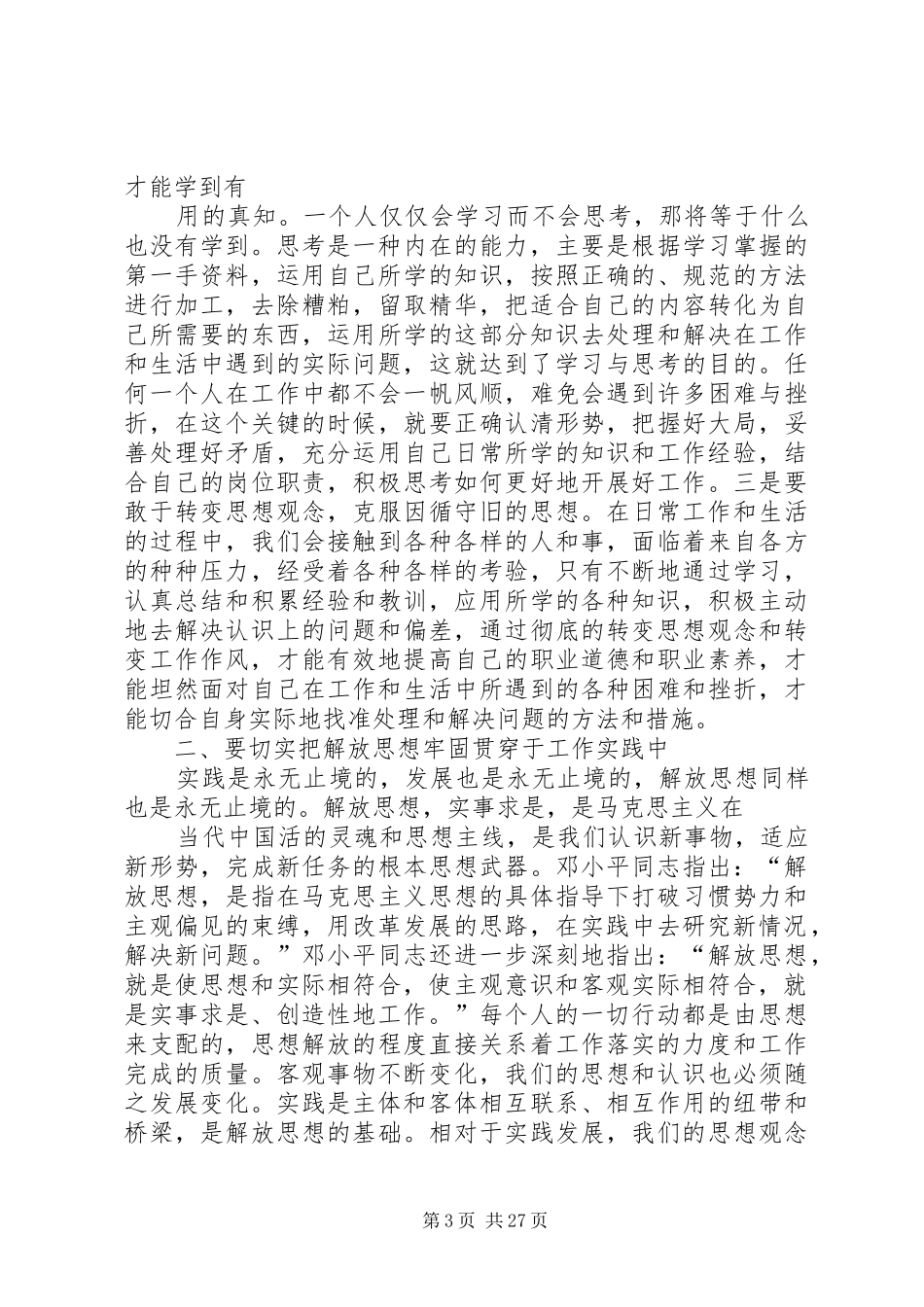 思想解放活动个人总结[精选合集]_第3页