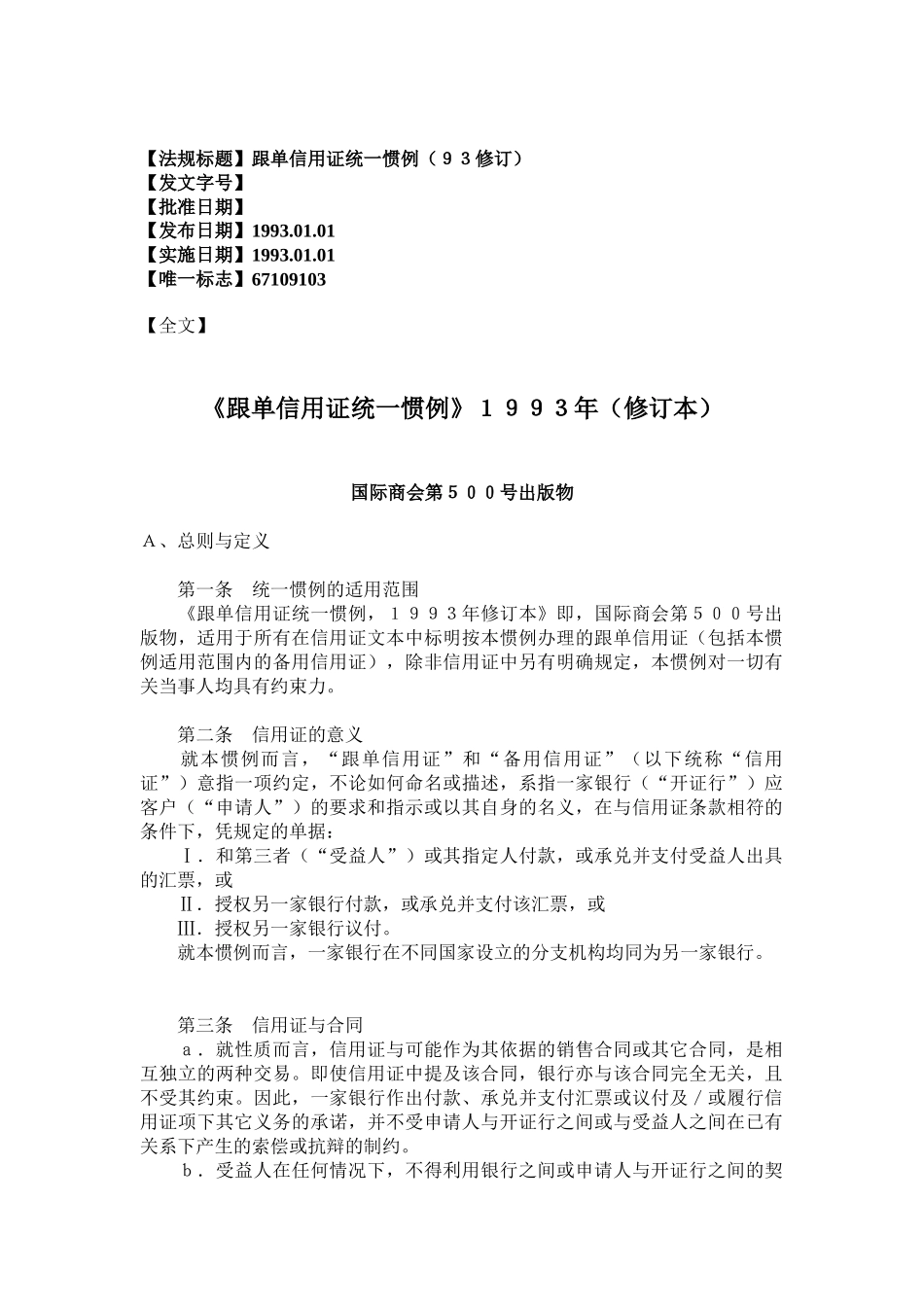 跟单信用证统一惯例_第1页