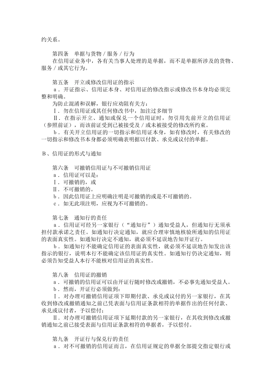 跟单信用证统一惯例_第2页