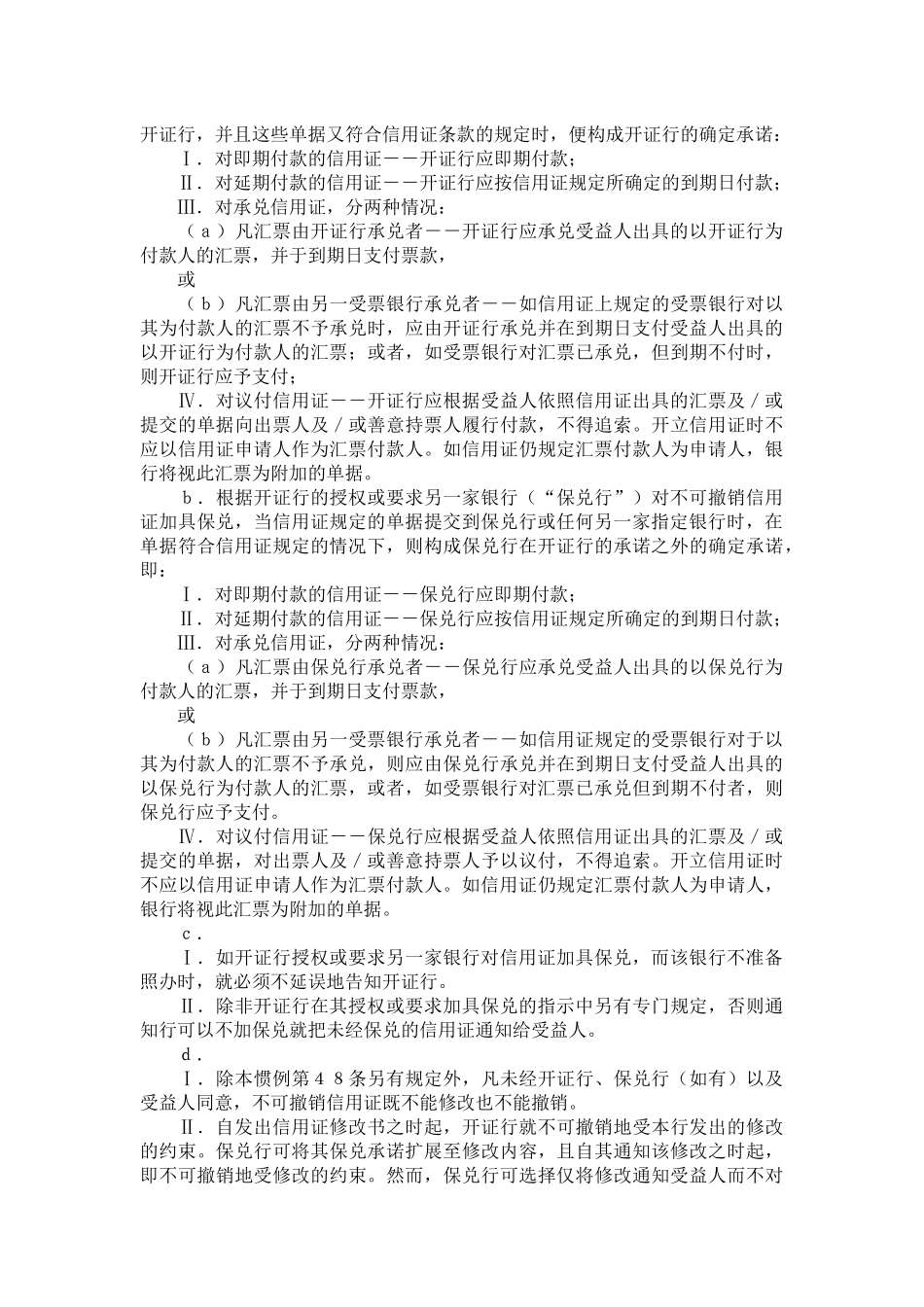 跟单信用证统一惯例_第3页