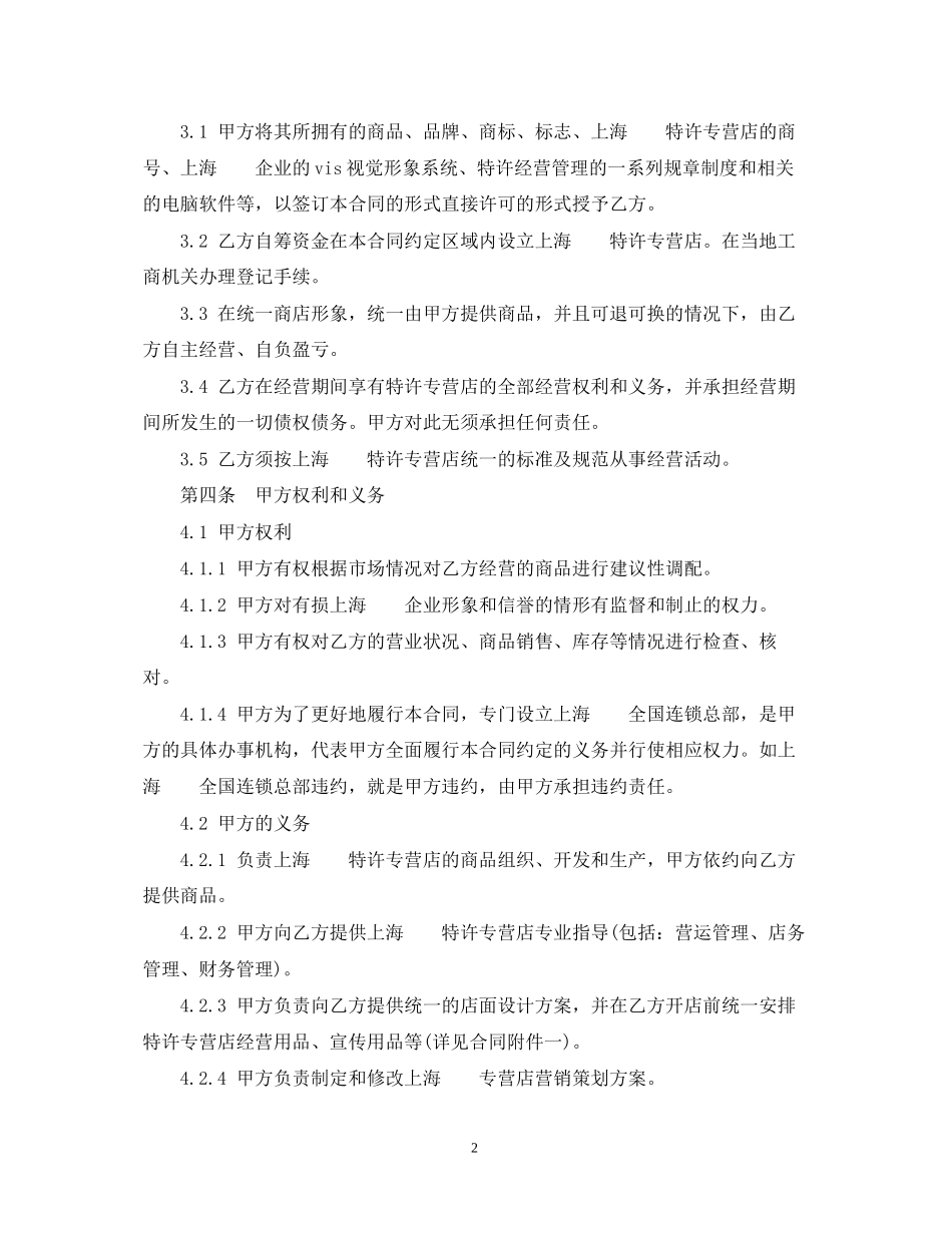 特许加盟经营合同_第2页