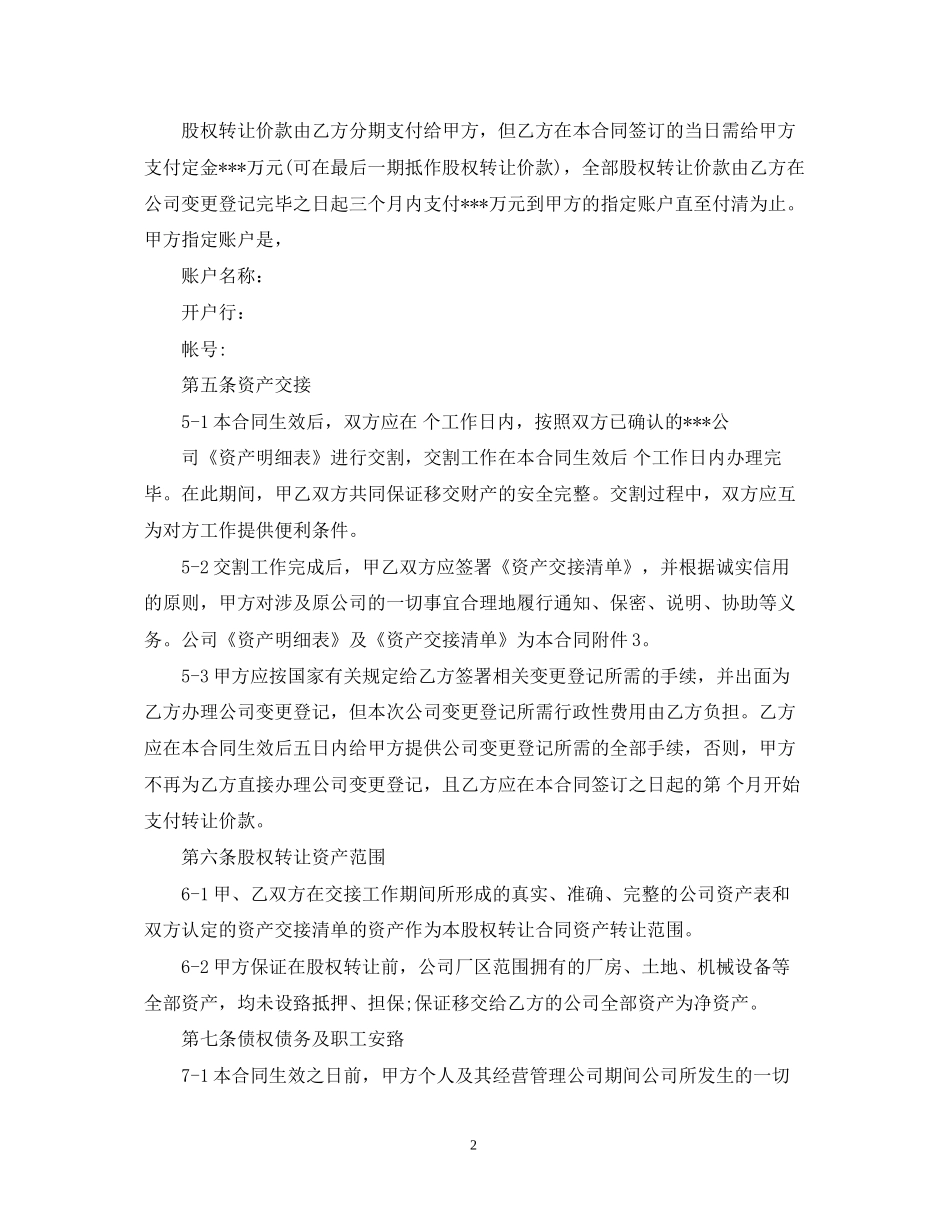 广告公司转让合同范本_第2页