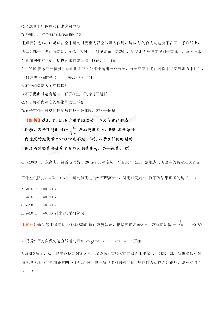第1章《 怎样研究抛体运动》单元质量评估(沪科版必修二)_第2页