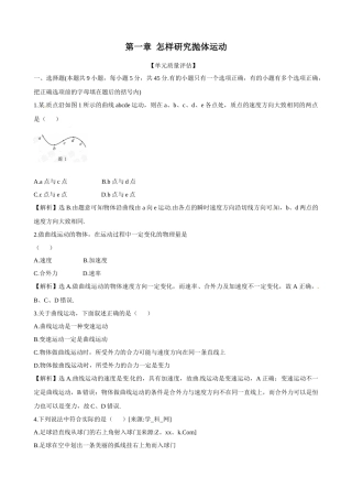 第1章《 怎样研究抛体运动》单元质量评估(沪科版必修二)