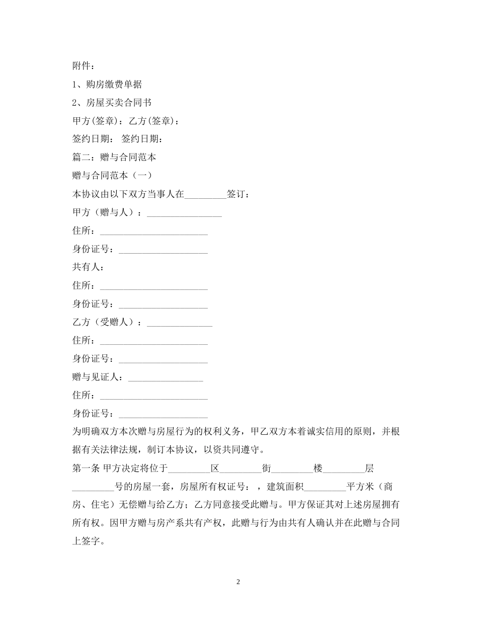 赠与合同2)_第2页