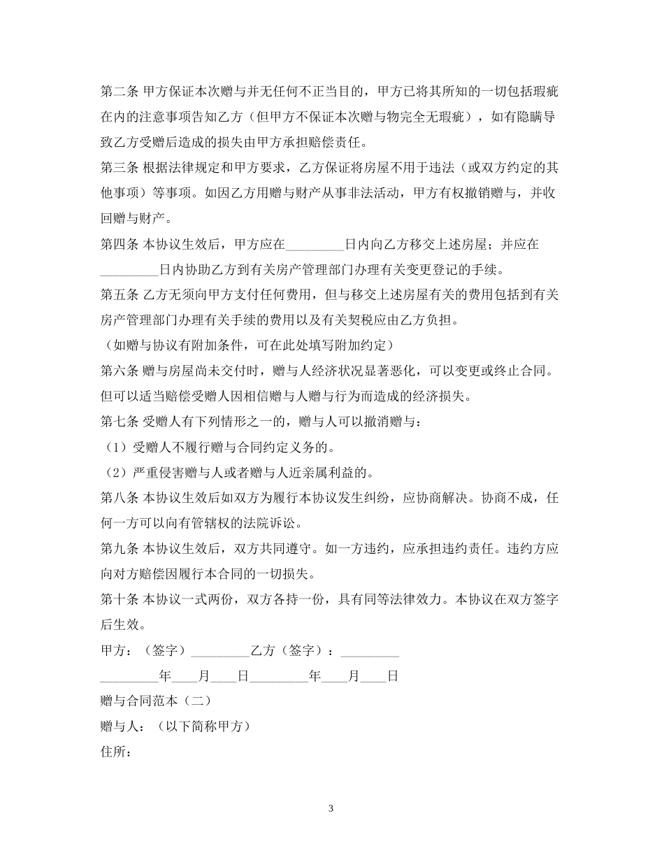 赠与合同2)_第3页