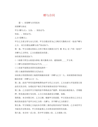 赠与合同2)