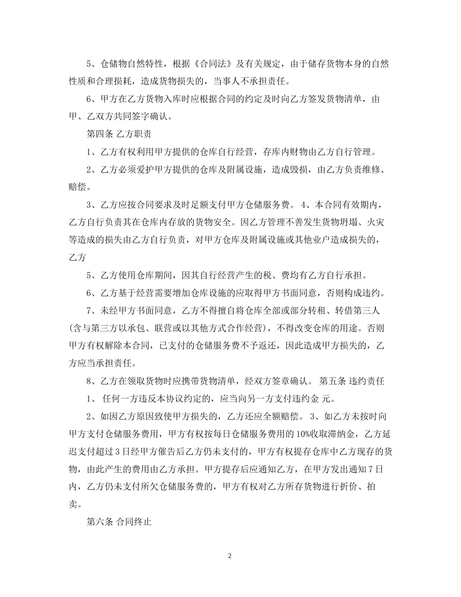 仓储合同样本_第2页