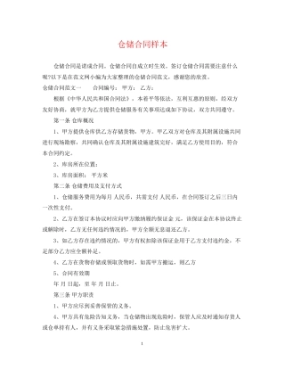仓储合同样本