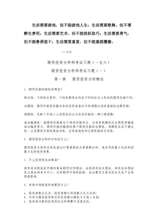 Cpbtvm期货投资分析师考试习题一至六
