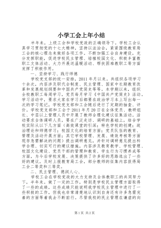 小学工会上年小结