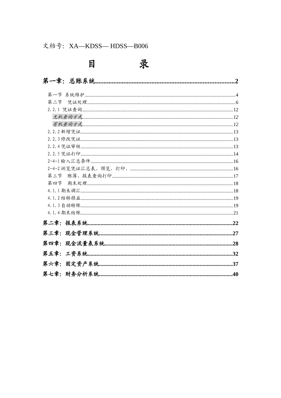 固定资产现金管理现金流量表_第1页